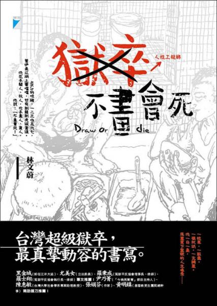 獄卒不畫會(huì)死