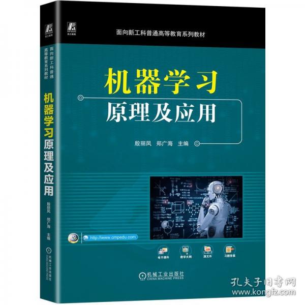 機(jī)器學(xué)習(xí)原理及應(yīng)用