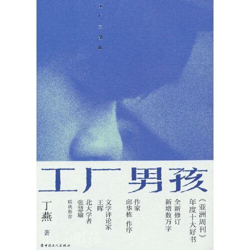 工廠男孩