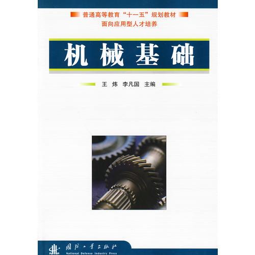 機械基礎