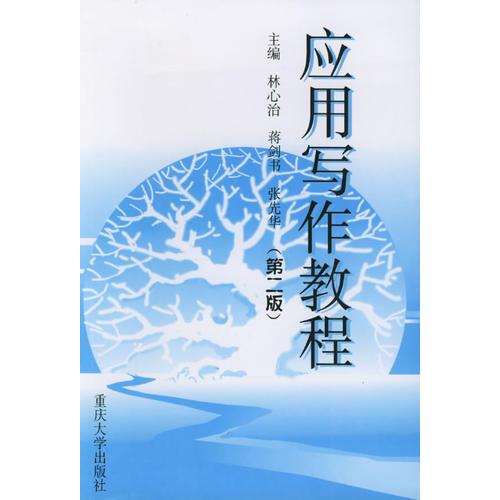 應(yīng)用寫教程（第二版）