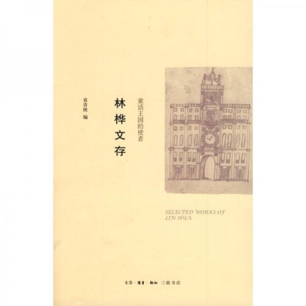 童話王國(guó)的使者