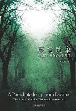 夢(mèng)境跳傘