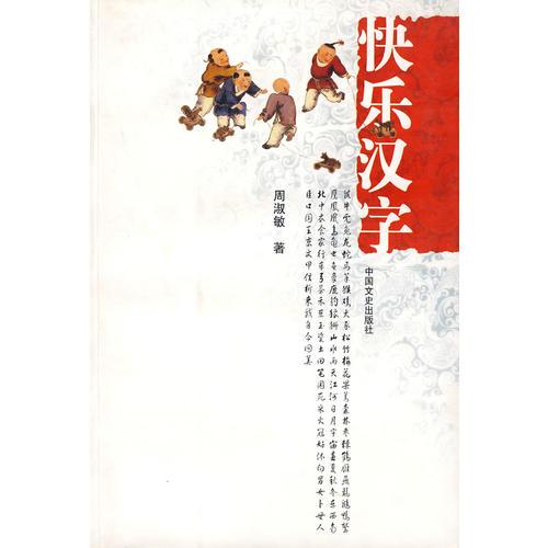 快樂漢字