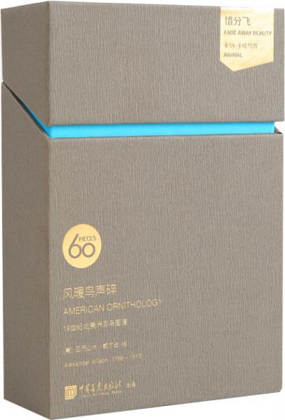 惜分飛系列·鳥(niǎo)獸明信片：風(fēng)暖鳥(niǎo)聲碎