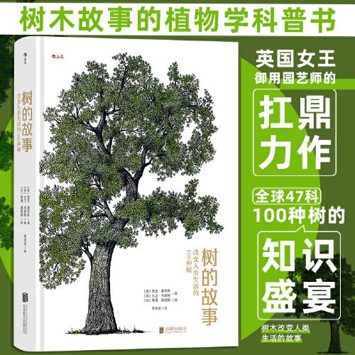 树的故事