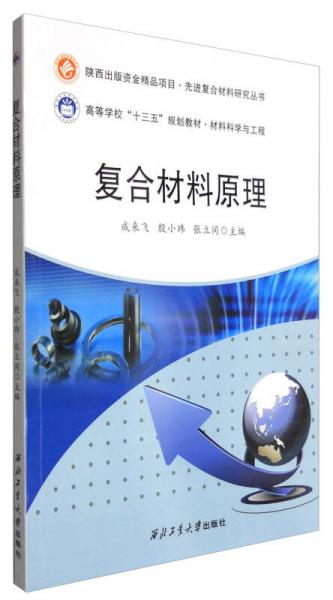 復(fù)合材料原理