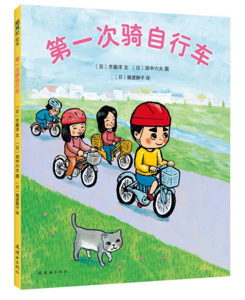 第一次騎自行車