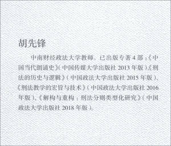 構(gòu)成要件真實語義研究