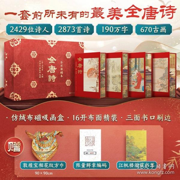 唐詩全彩新編本
