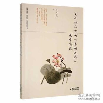 文化视域下的乐趣美术教学实践