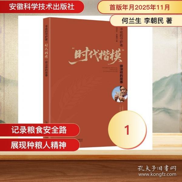豐收的守護(hù)者：“時(shí)代楷模”徐淙祥的故事