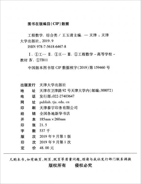 工程數(shù)學(xué)（綜合類）