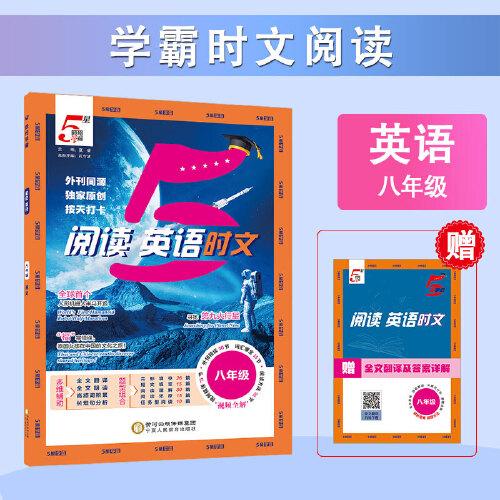25秋 初中5星學(xué)霸時文閱讀