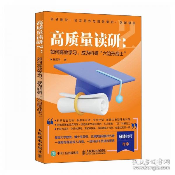 高質(zhì)量讀研2：如何高效學(xué)習(xí)，成為科研“六邊形戰(zhàn)士”