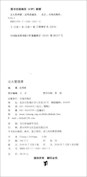 北大管理课