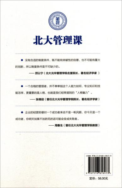 北大管理课