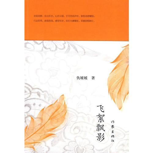 飛絮飄影