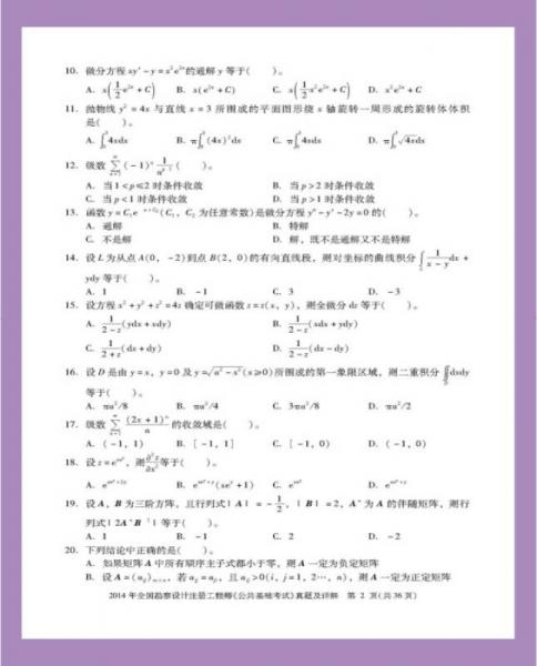 2016年全国勘察设计注册工程师执业资格 公共基础考试历年真题与模拟试题详解