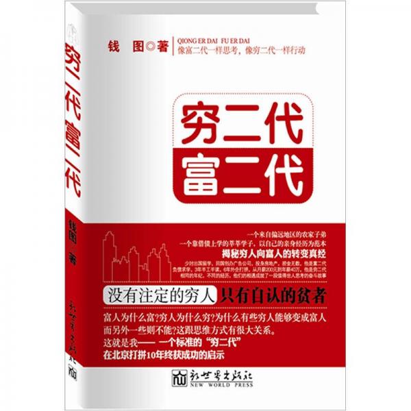 窮二代富二代