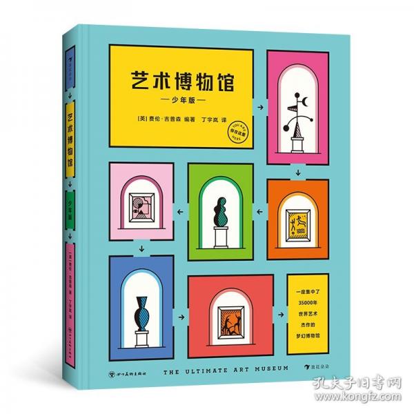 藝術博物館：少年版（折疊式博物館地圖和樓層平面圖，打造真正的紙上博物館）