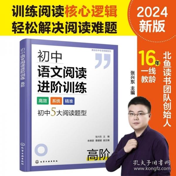 初中語文閱讀進階訓練 高階