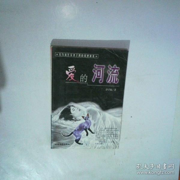 愛的河流