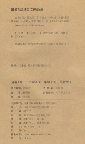 金卷1号：一年级语文上