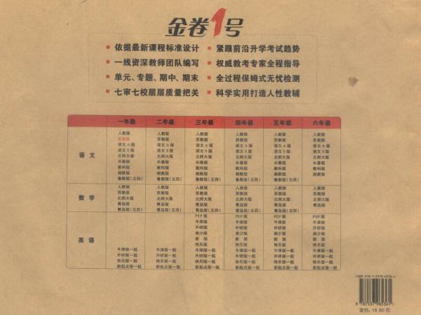 金卷1号：一年级语文上