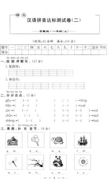 金卷1号：一年级语文上