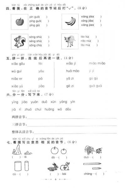 金卷1号：一年级语文上