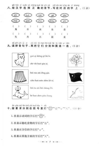 金卷1号：一年级语文上