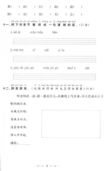 金卷1号：一年级语文上
