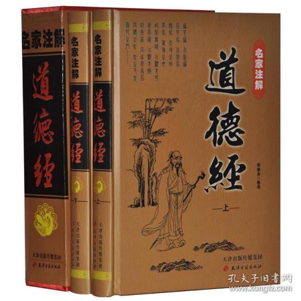 名家注解道德經(jīng)