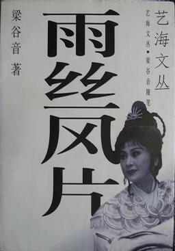 雨絲風(fēng)片