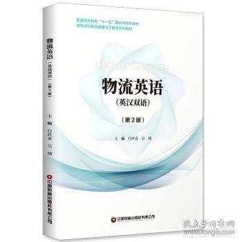物流英语