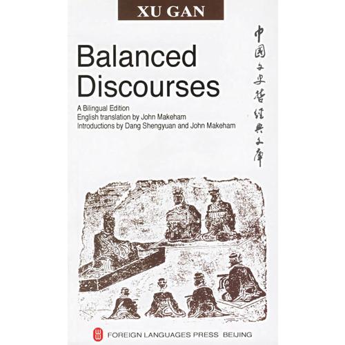 Balanced Discourses/中國文史哲經典文庫