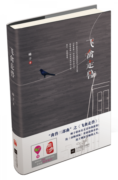飞禽走兽