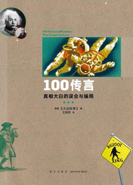 100傳言