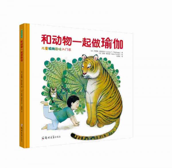 和動(dòng)物一起做瑜伽