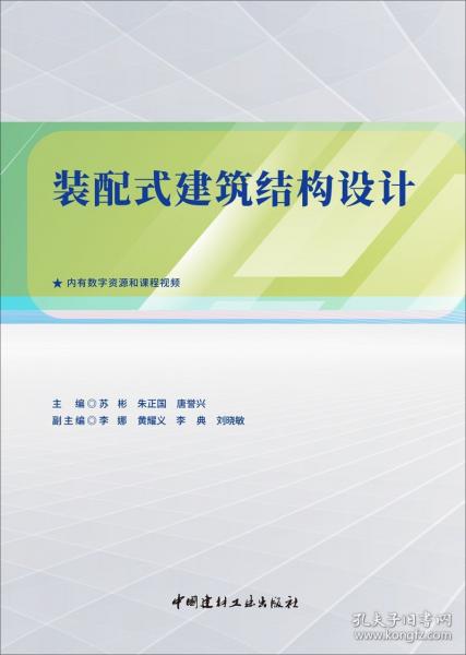 裝配式建筑結(jié)構(gòu)設(shè)計(jì)
