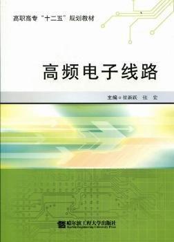 高頻電子線路