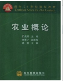 農(nóng)業(yè)概論