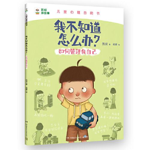 我不知道怎么辦？如何管理我自己
