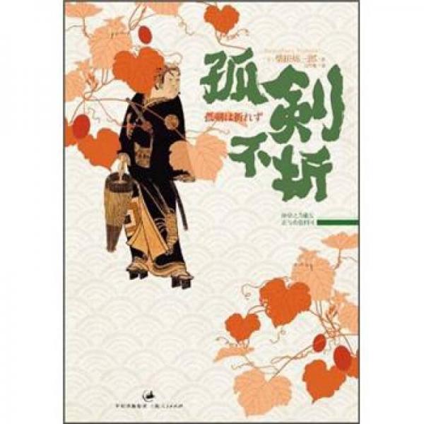 孤劍不折