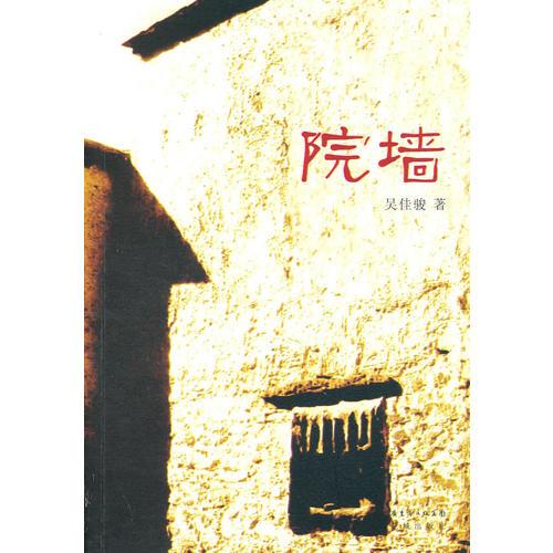 院墻
