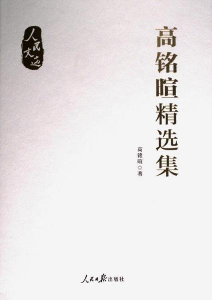 高銘暄精選集