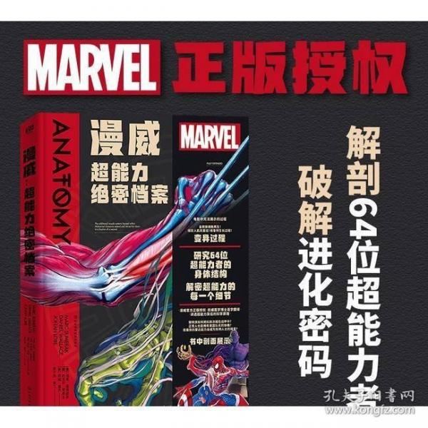 漫威：超能力絕密檔案