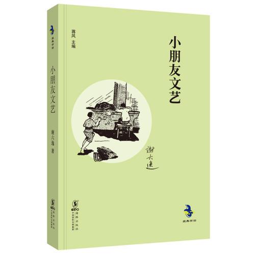 小朋友文藝