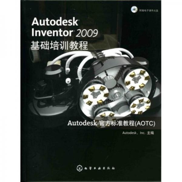 AutodeskInventor2009基础培训教程